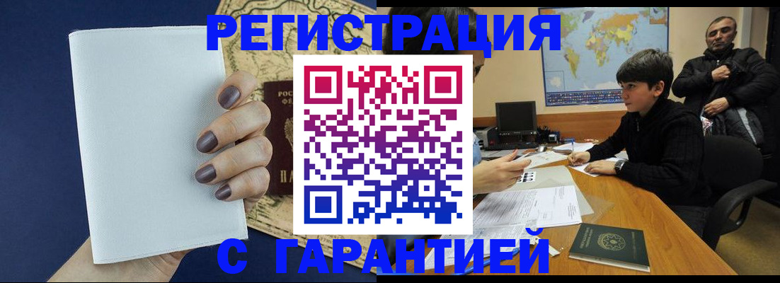 купить прописку в Москве