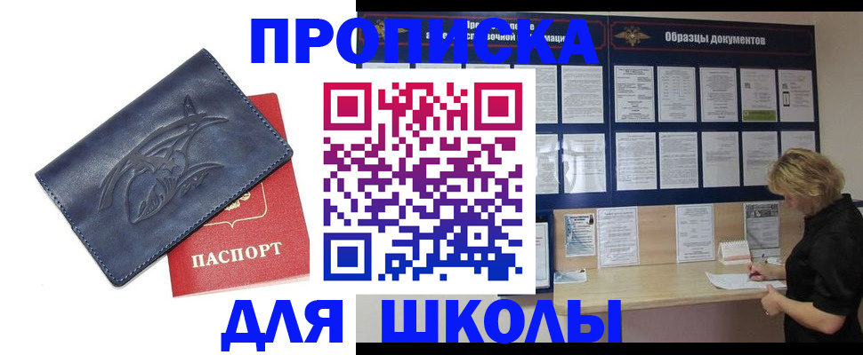 прописка для работы в Москве